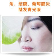 角、结膜、葡萄膜炎继发青光眼