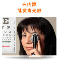 白内障继发青光眼