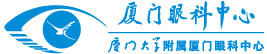 厦门大学附属厦门眼科中心