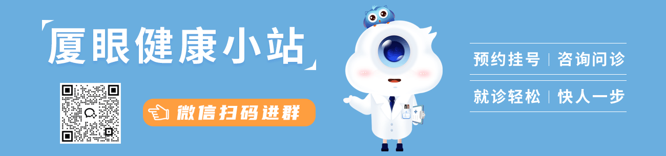 厦眼健康小站