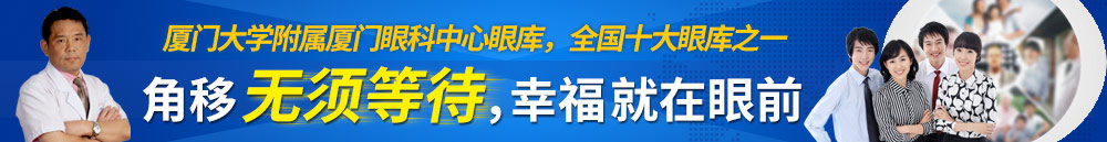 厦门眼科中心眼库：仅需等待1周